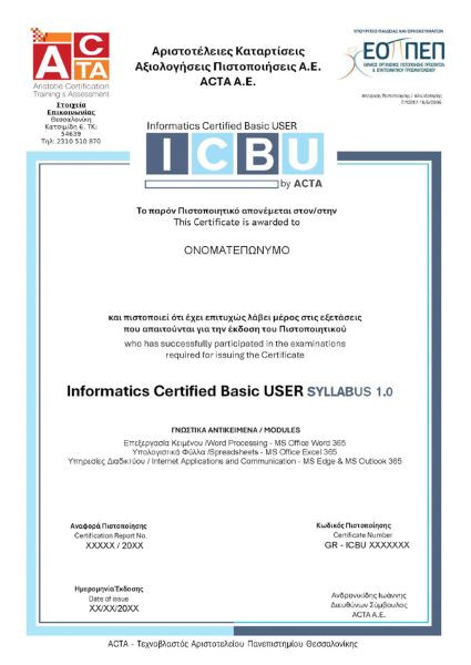 ICBU-ΕΟΠΠΠΕ
